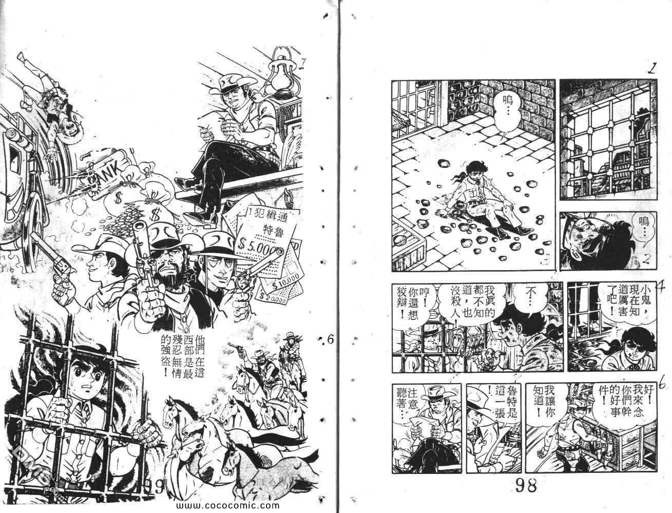 《荒野少年神枪手》漫画 神枪手 06卷