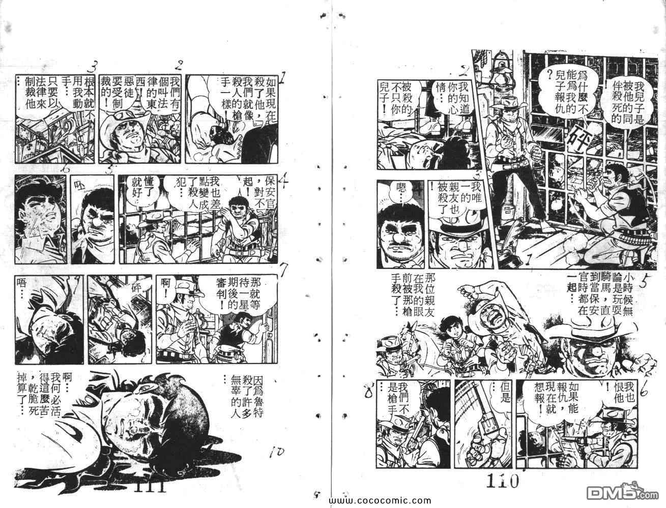 《荒野少年神枪手》漫画 神枪手 06卷