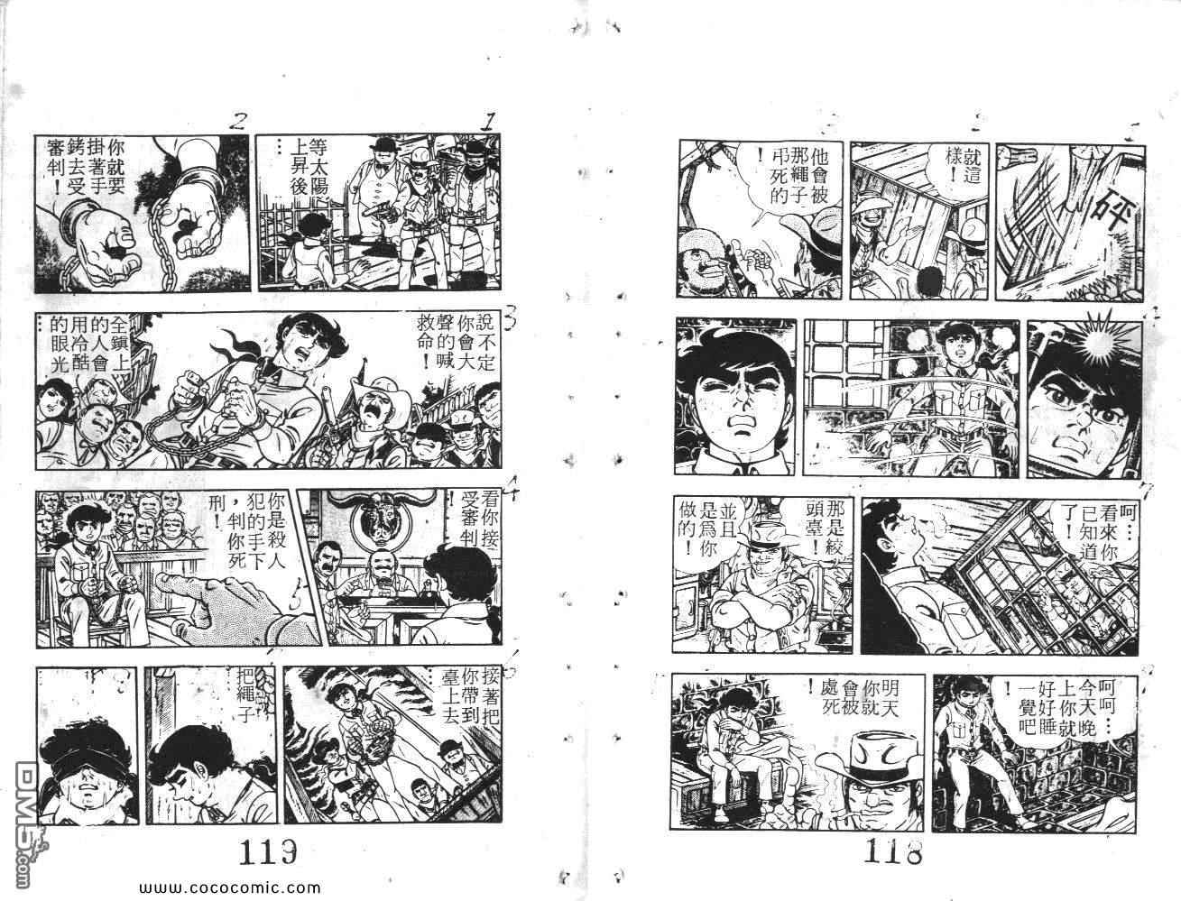 《荒野少年神枪手》漫画 神枪手 06卷