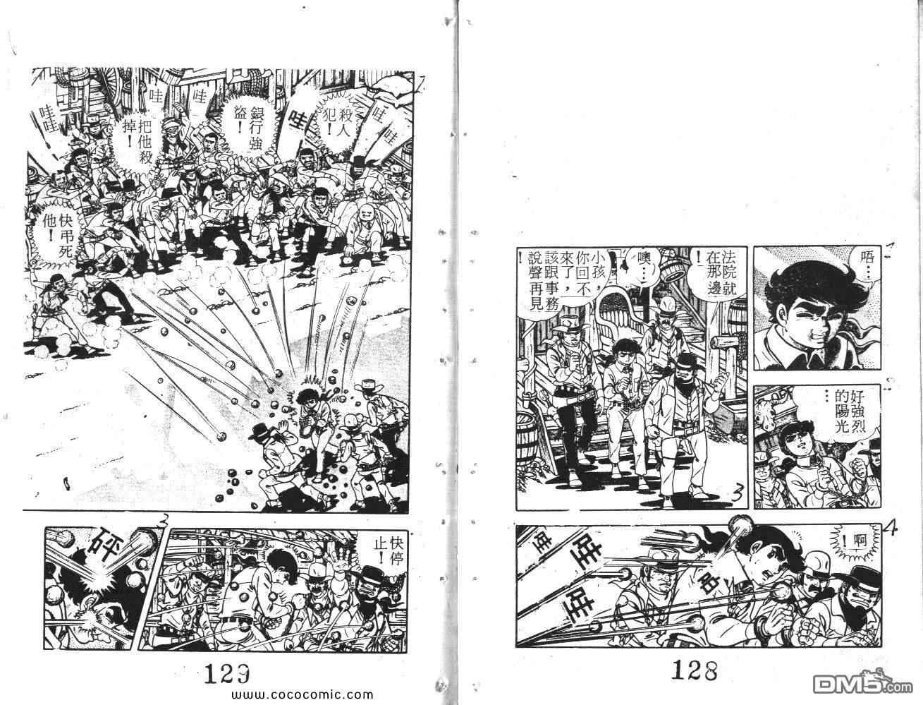 《荒野少年神枪手》漫画 神枪手 06卷