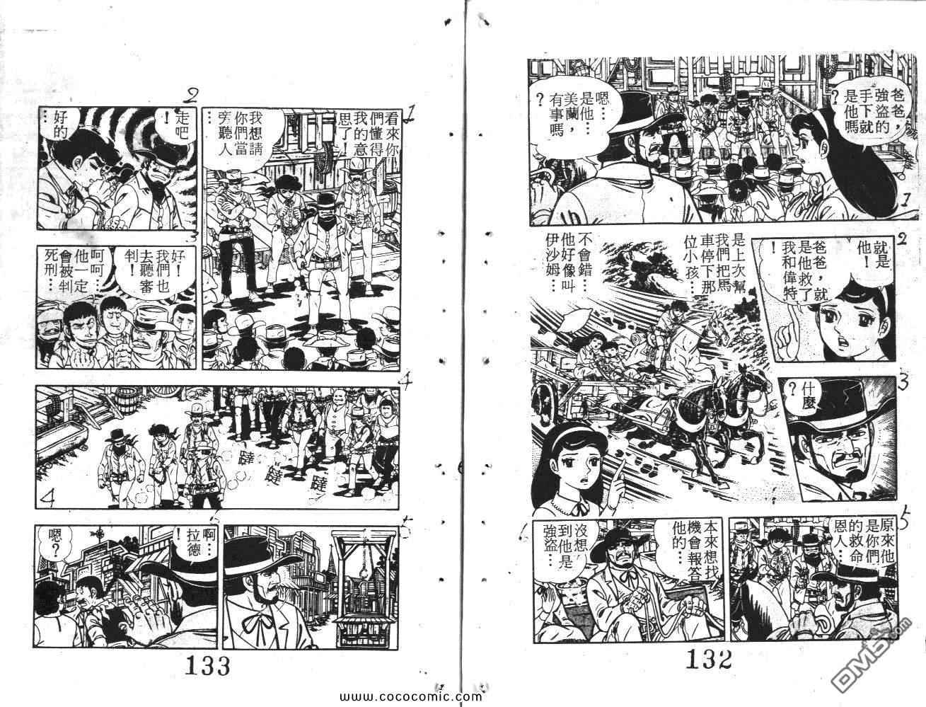 《荒野少年神枪手》漫画 神枪手 06卷