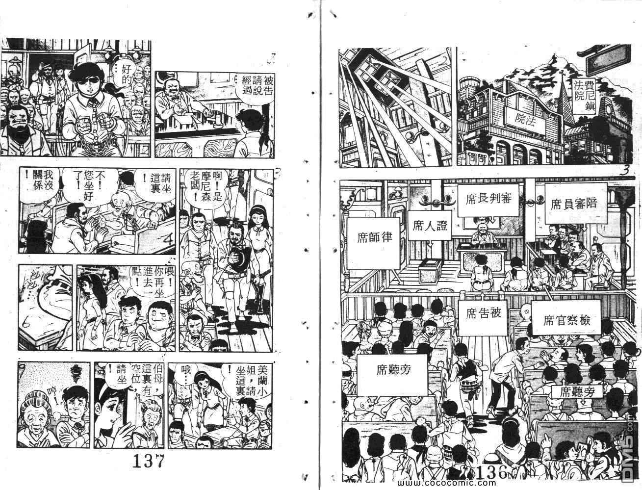 《荒野少年神枪手》漫画 神枪手 06卷