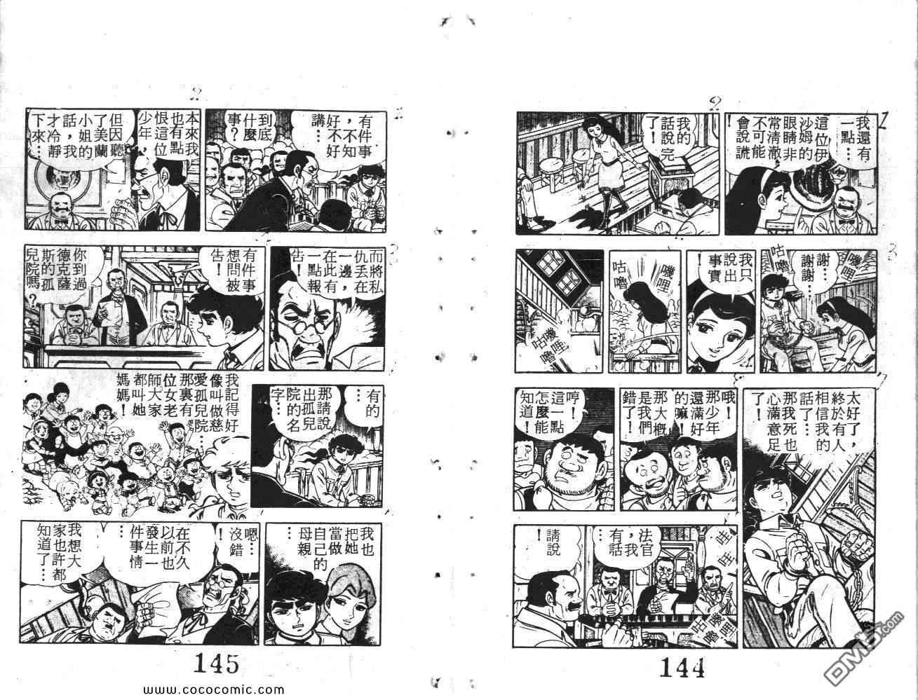 《荒野少年神枪手》漫画 神枪手 06卷