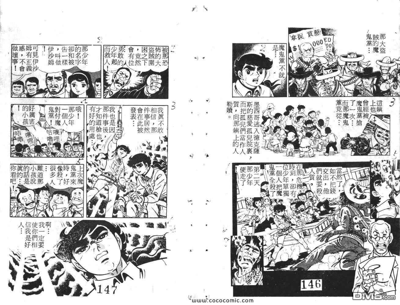 《荒野少年神枪手》漫画 神枪手 06卷