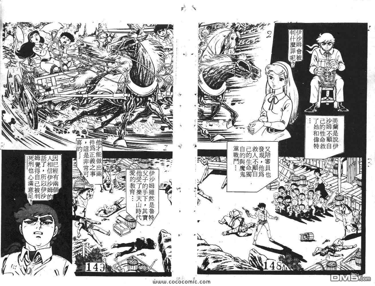 《荒野少年神枪手》漫画 神枪手 06卷