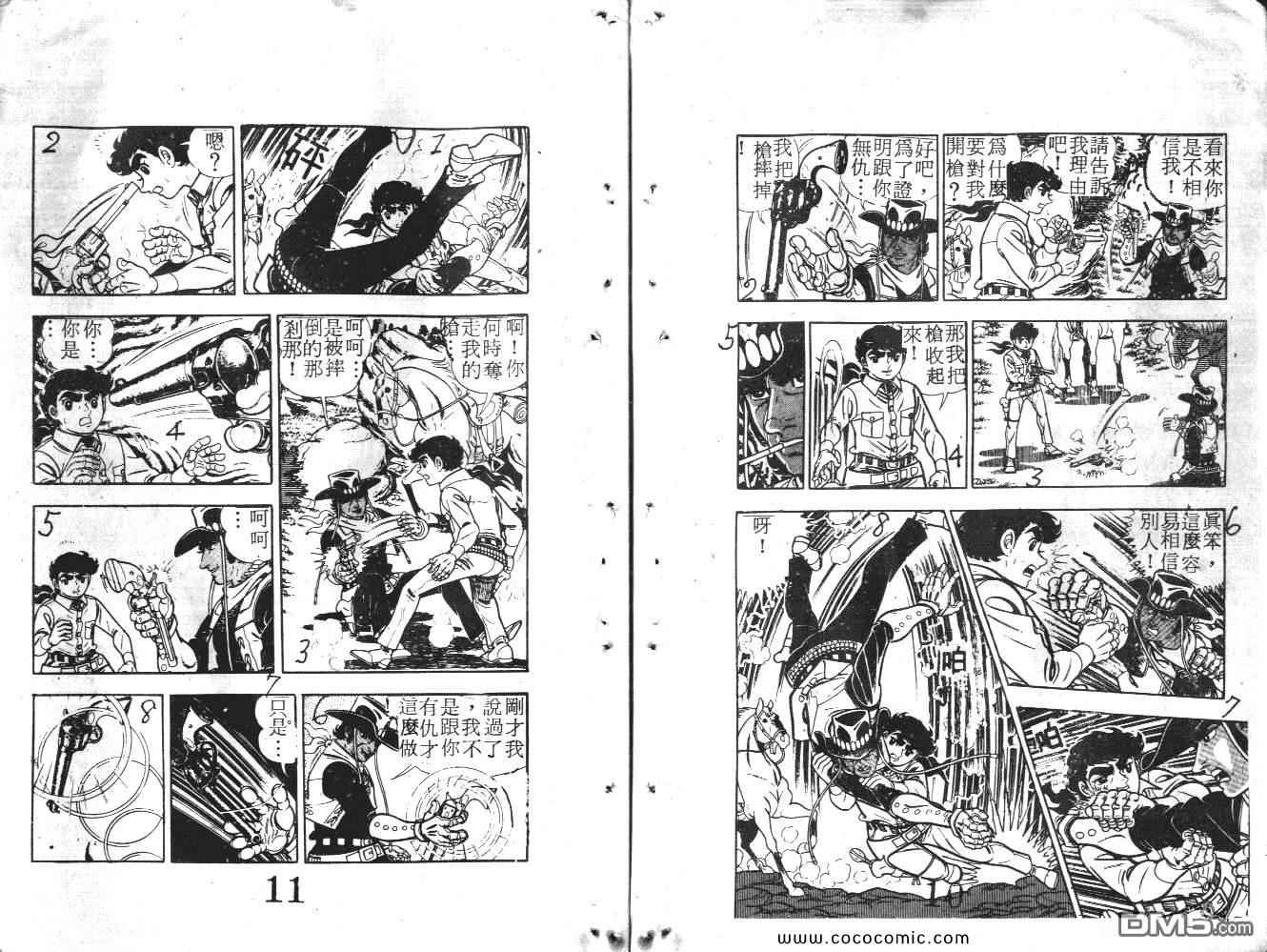 《荒野少年神枪手》漫画 神枪手 05卷