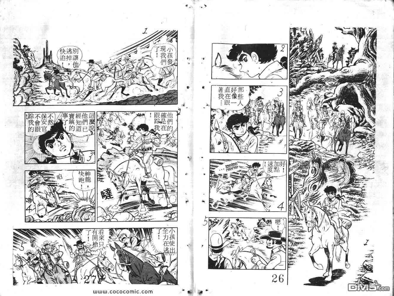 《荒野少年神枪手》漫画 神枪手 05卷