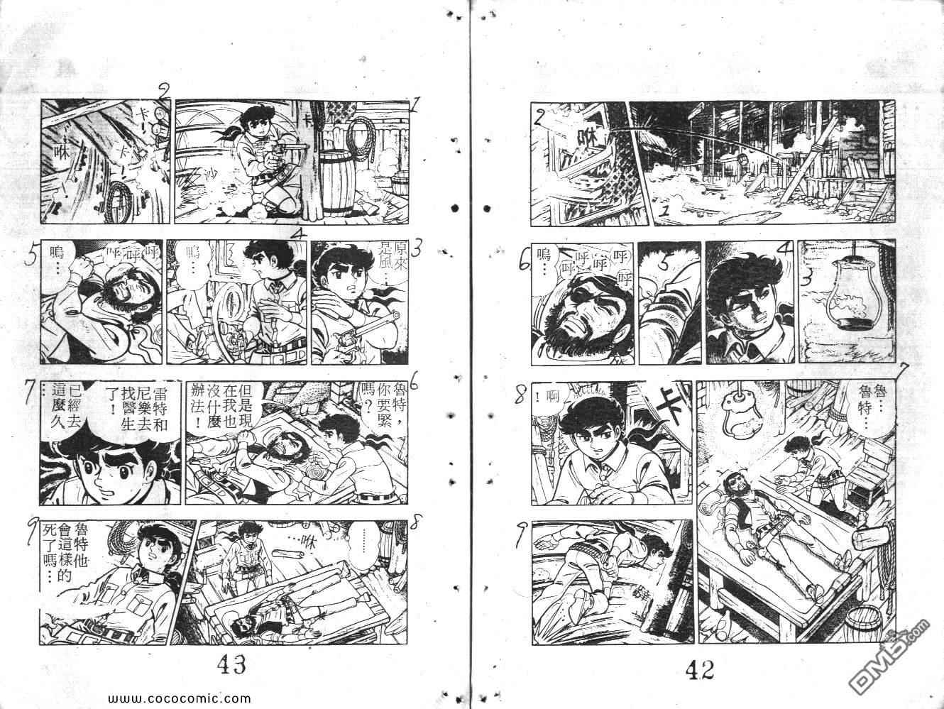 《荒野少年神枪手》漫画 神枪手 05卷