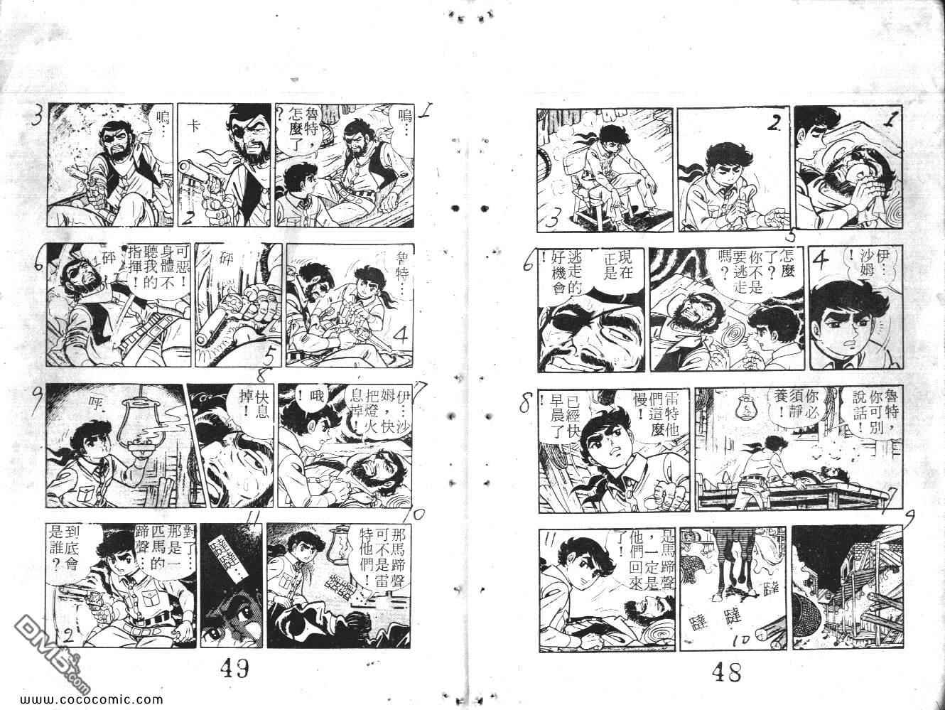 《荒野少年神枪手》漫画 神枪手 05卷