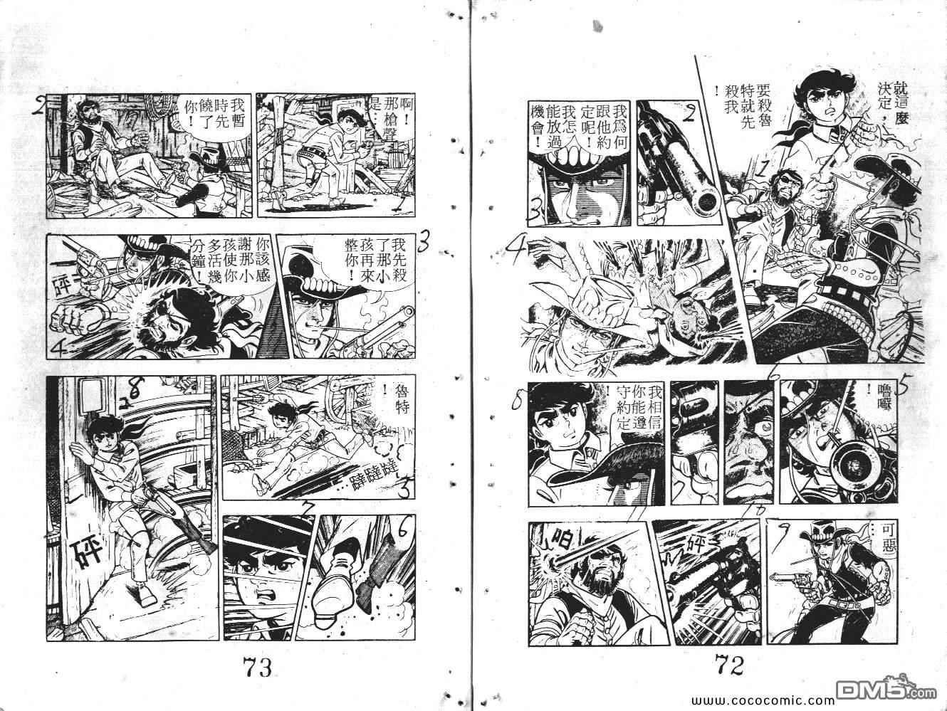 《荒野少年神枪手》漫画 神枪手 05卷