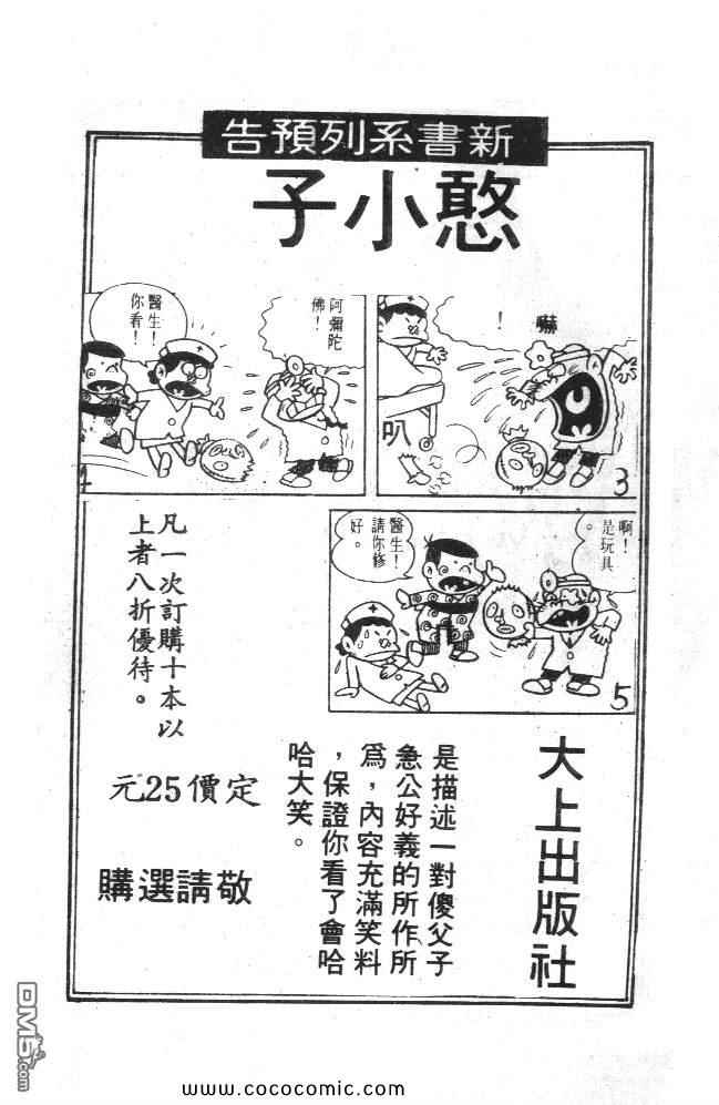 《荒野少年神枪手》漫画 神枪手 05卷