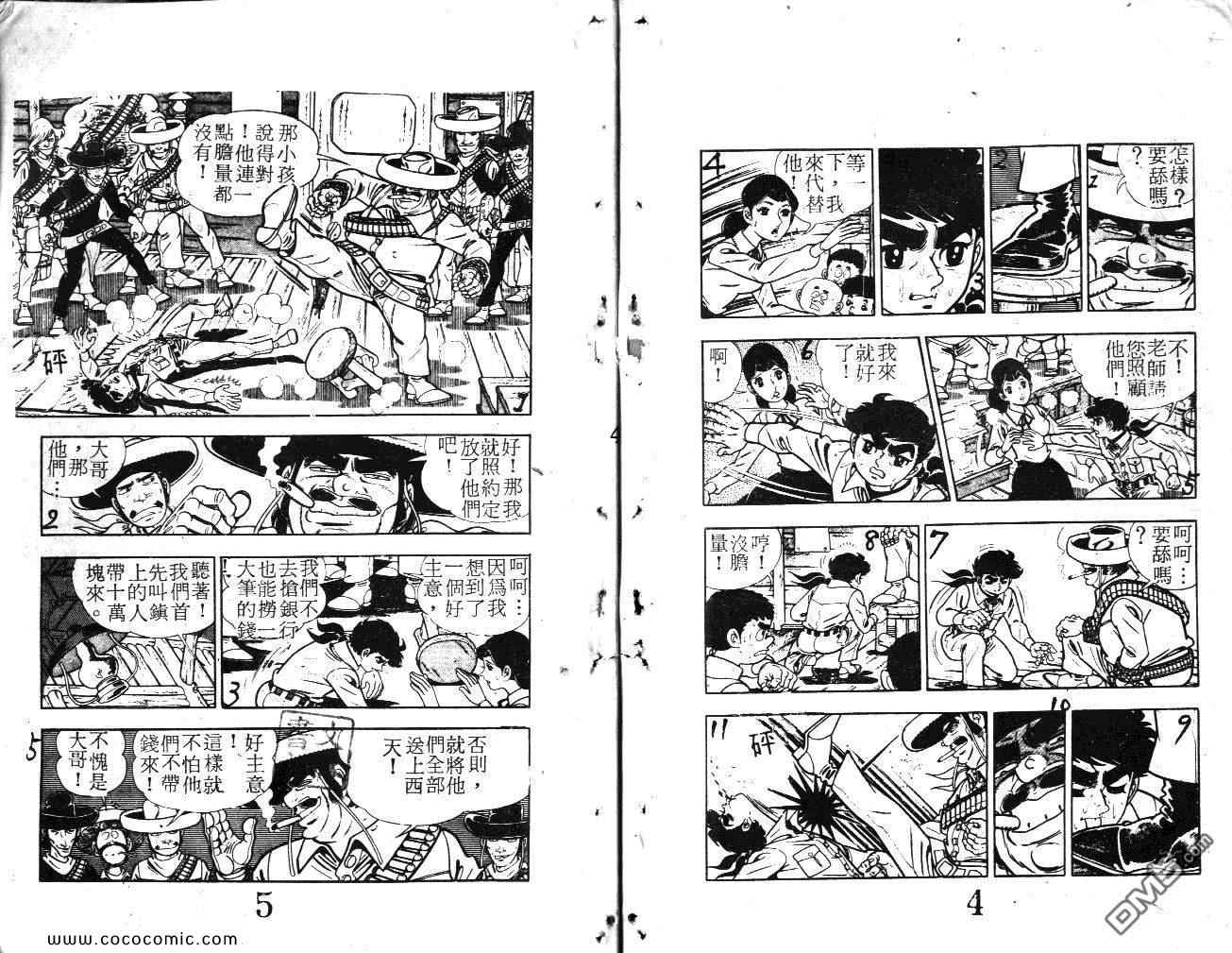 《荒野少年神枪手》漫画 神枪手 04卷