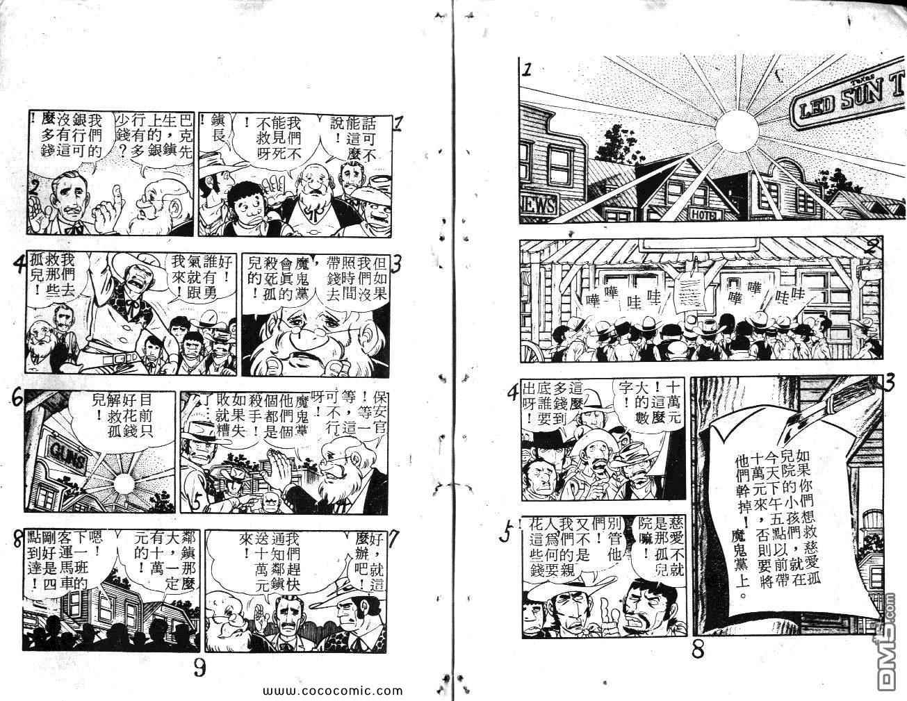 《荒野少年神枪手》漫画 神枪手 04卷