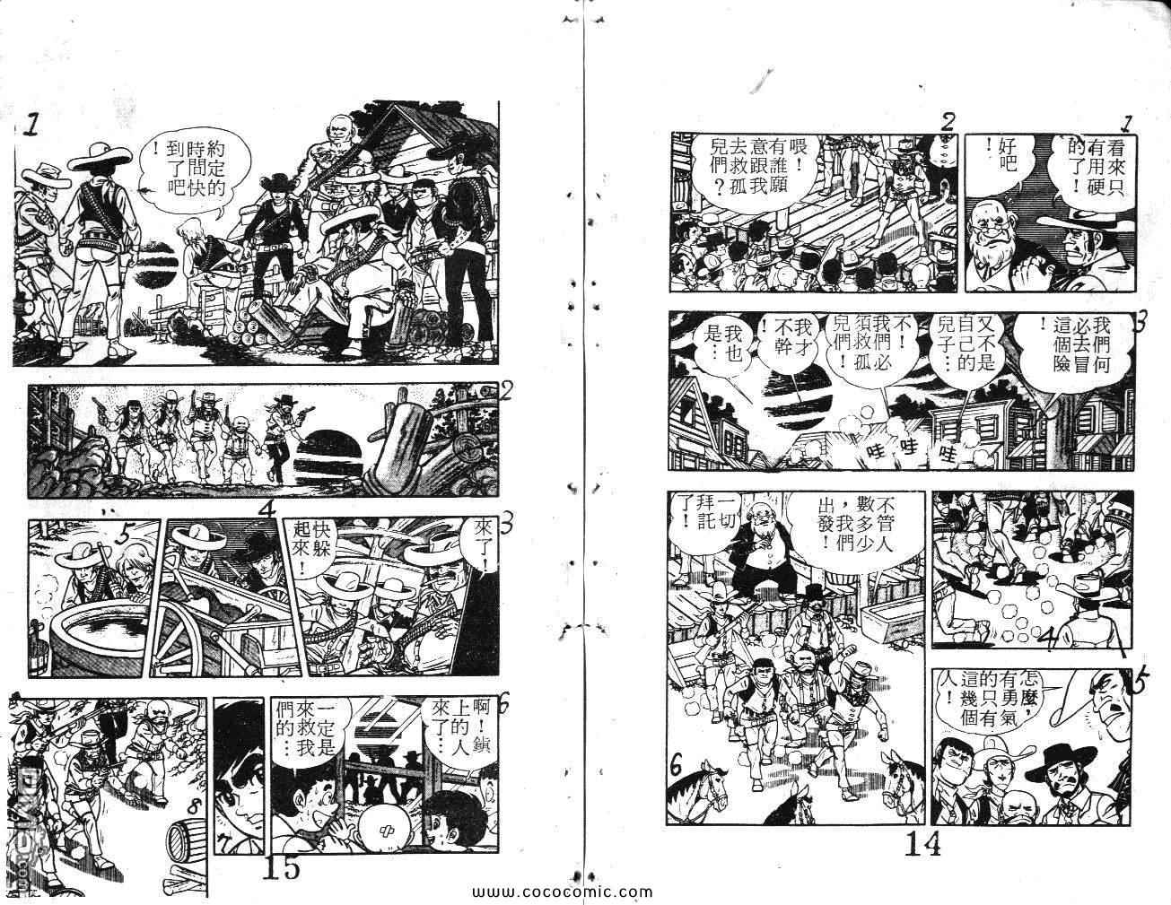 《荒野少年神枪手》漫画 神枪手 04卷