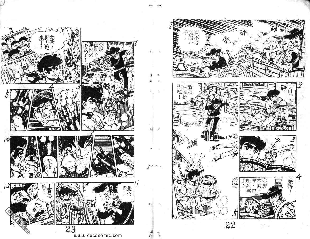 《荒野少年神枪手》漫画 神枪手 04卷