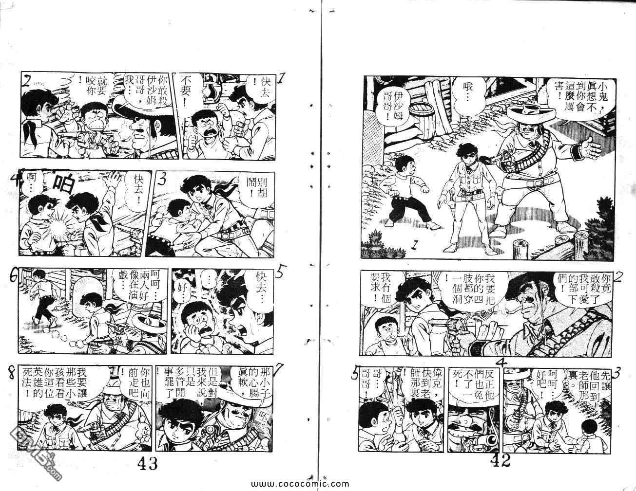 《荒野少年神枪手》漫画 神枪手 04卷