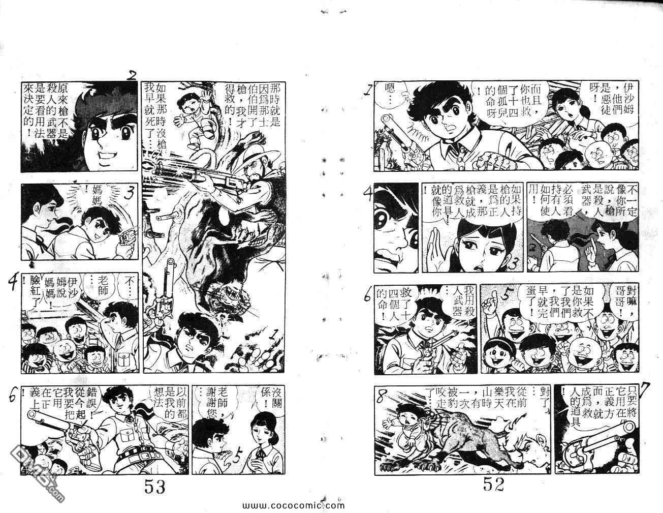 《荒野少年神枪手》漫画 神枪手 04卷