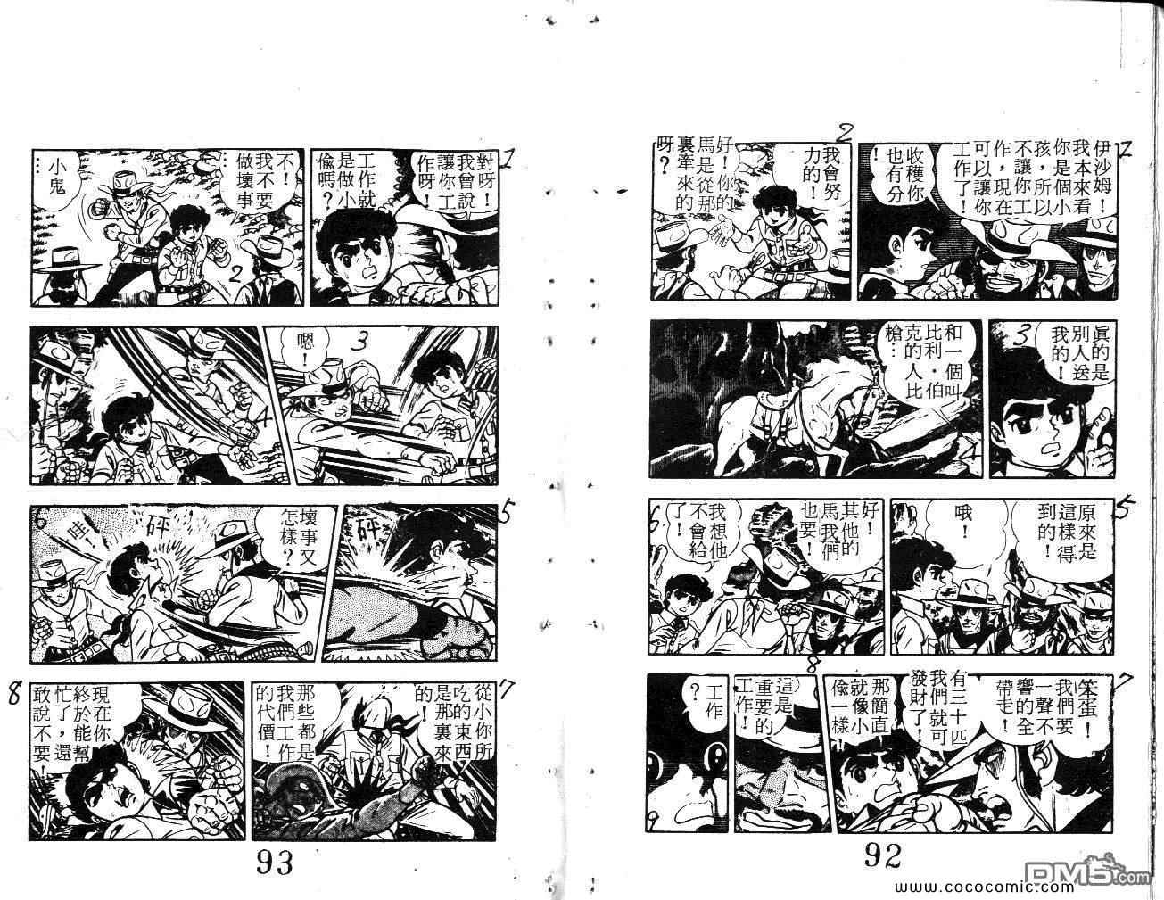 《荒野少年神枪手》漫画 神枪手 04卷