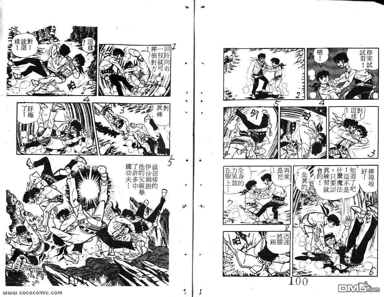 《荒野少年神枪手》漫画 神枪手 04卷