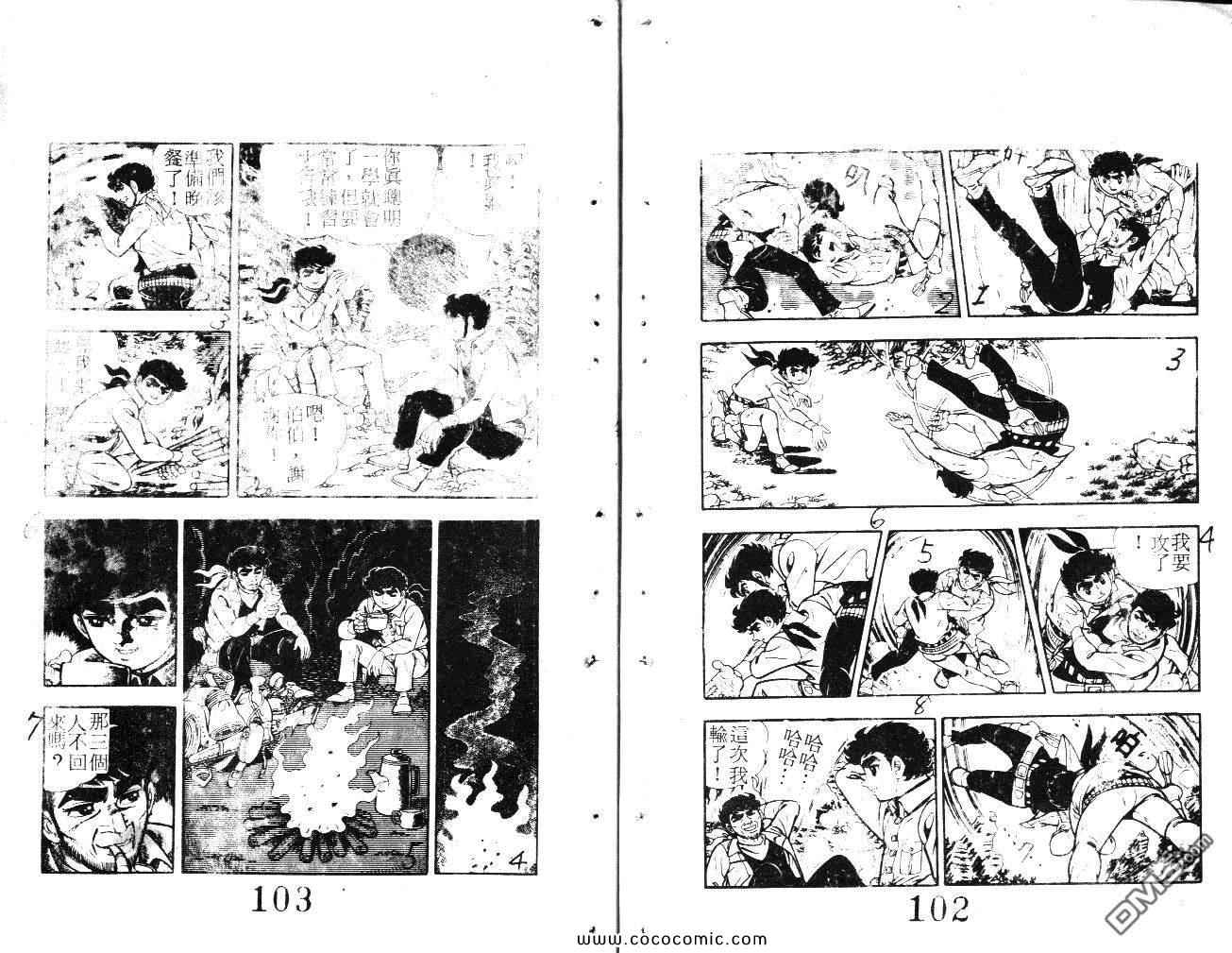 《荒野少年神枪手》漫画 神枪手 04卷