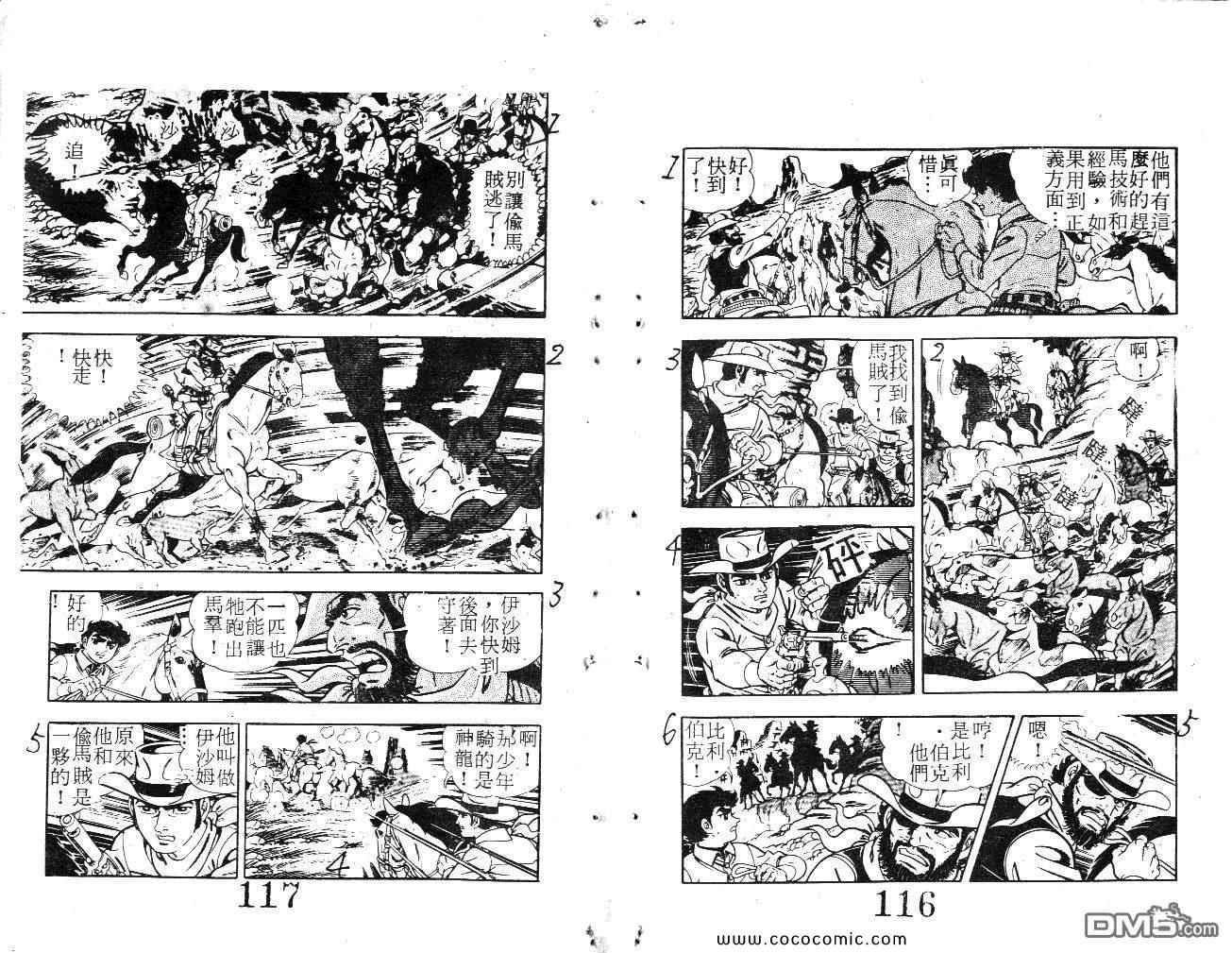 《荒野少年神枪手》漫画 神枪手 04卷