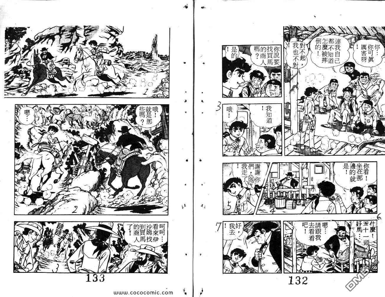 《荒野少年神枪手》漫画 神枪手 04卷