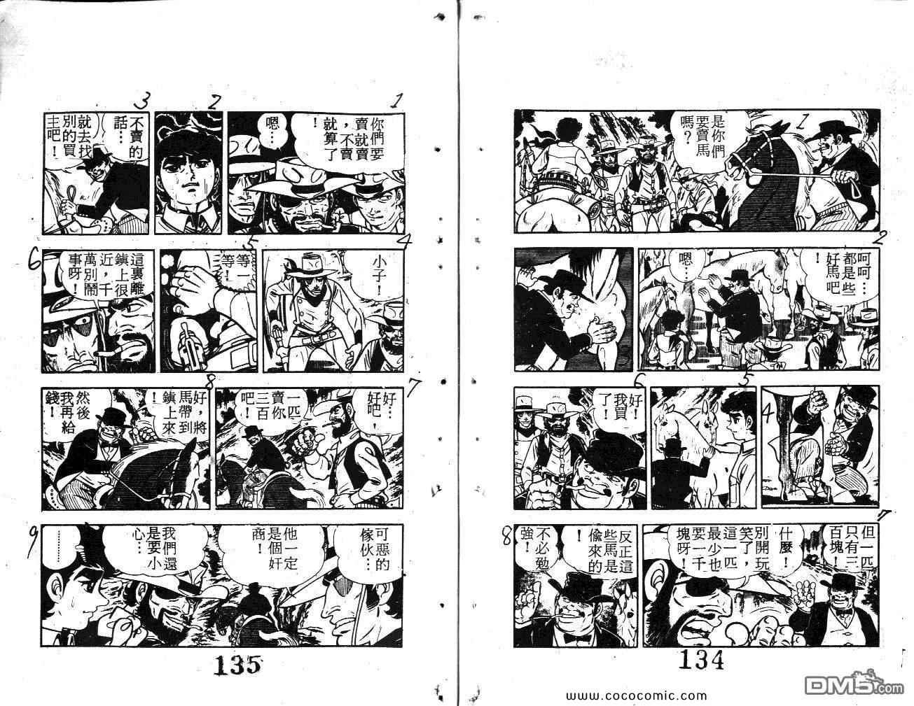 《荒野少年神枪手》漫画 神枪手 04卷