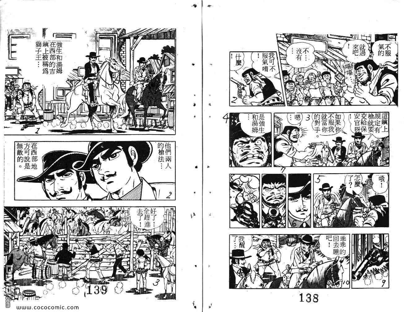 《荒野少年神枪手》漫画 神枪手 04卷