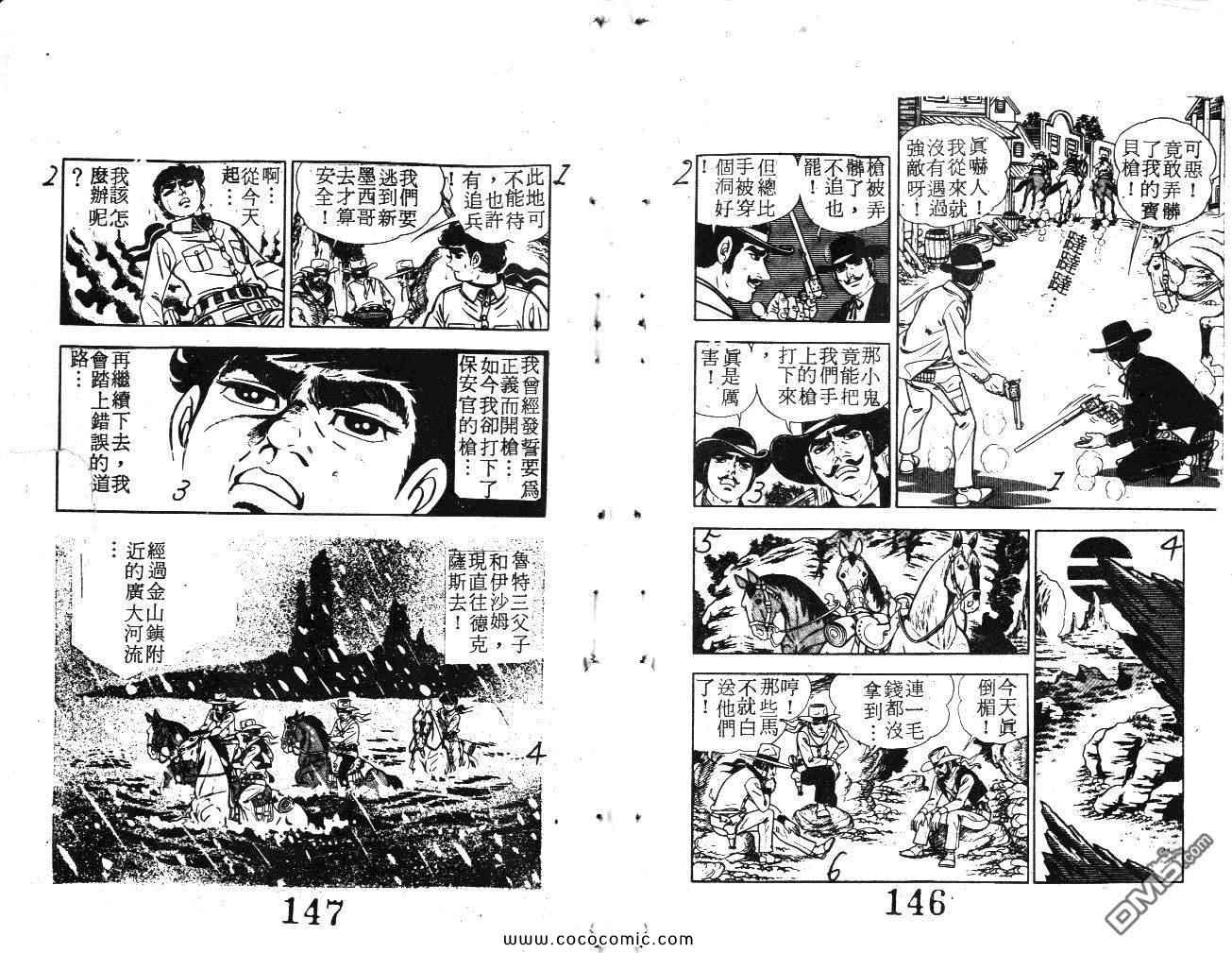 《荒野少年神枪手》漫画 神枪手 04卷