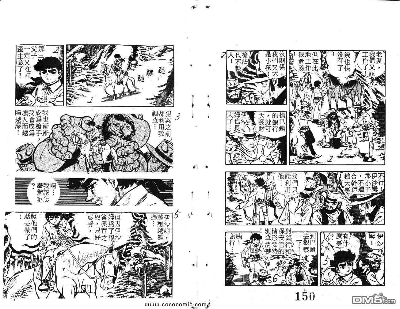 《荒野少年神枪手》漫画 神枪手 04卷