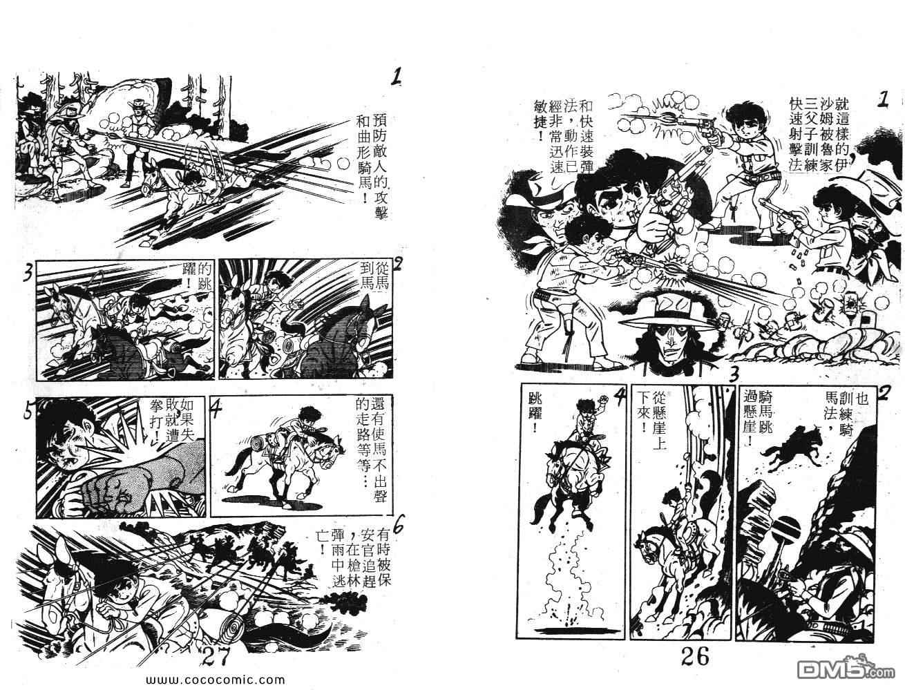 《荒野少年神枪手》漫画 神枪手 03卷