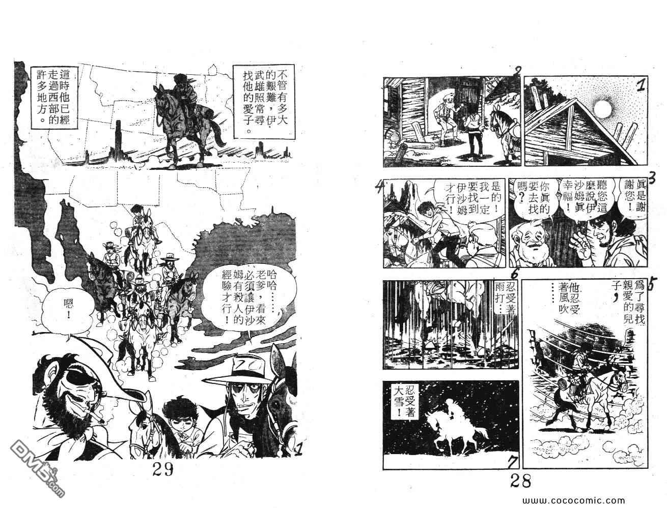 《荒野少年神枪手》漫画 神枪手 03卷