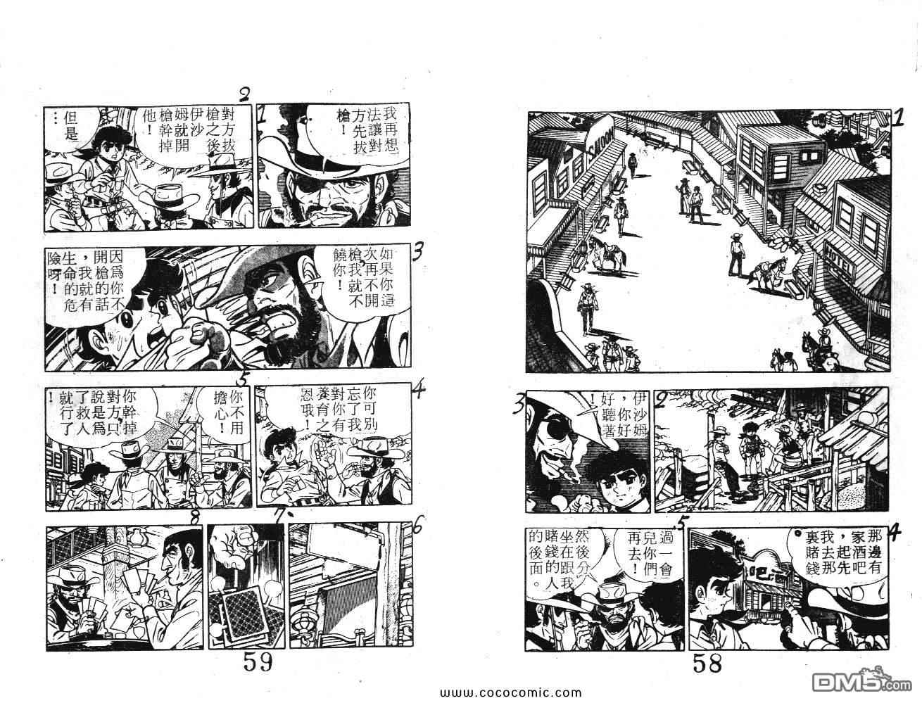 《荒野少年神枪手》漫画 神枪手 03卷