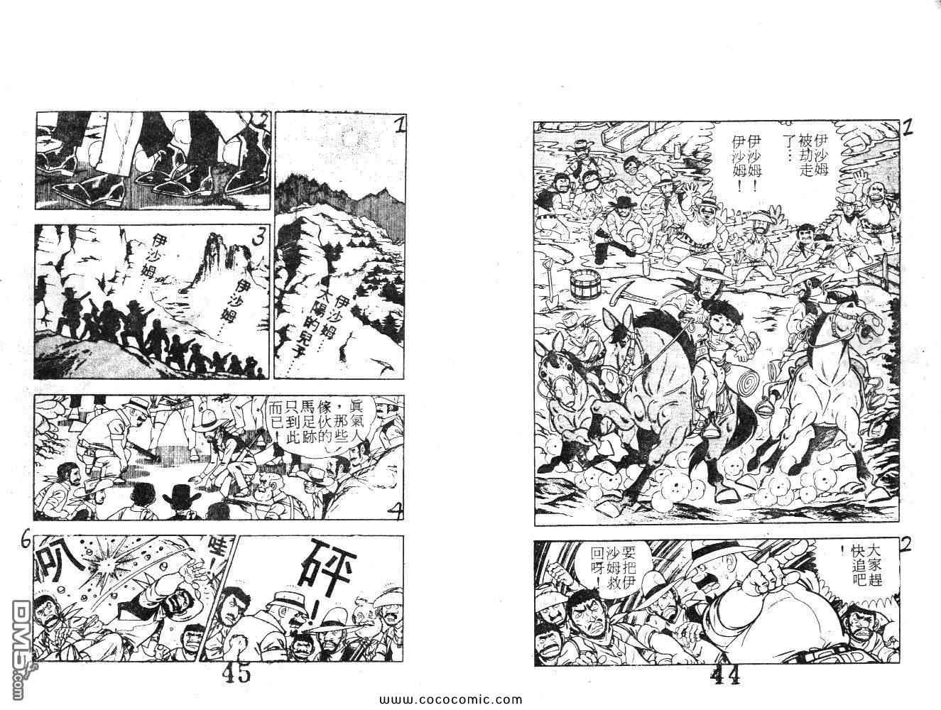 《荒野少年神枪手》漫画 神枪手 02卷