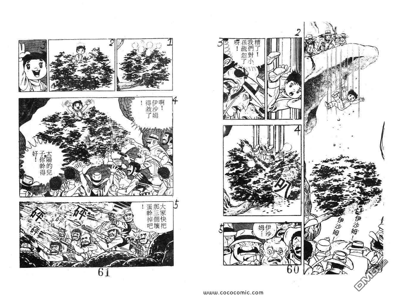 《荒野少年神枪手》漫画 神枪手 02卷