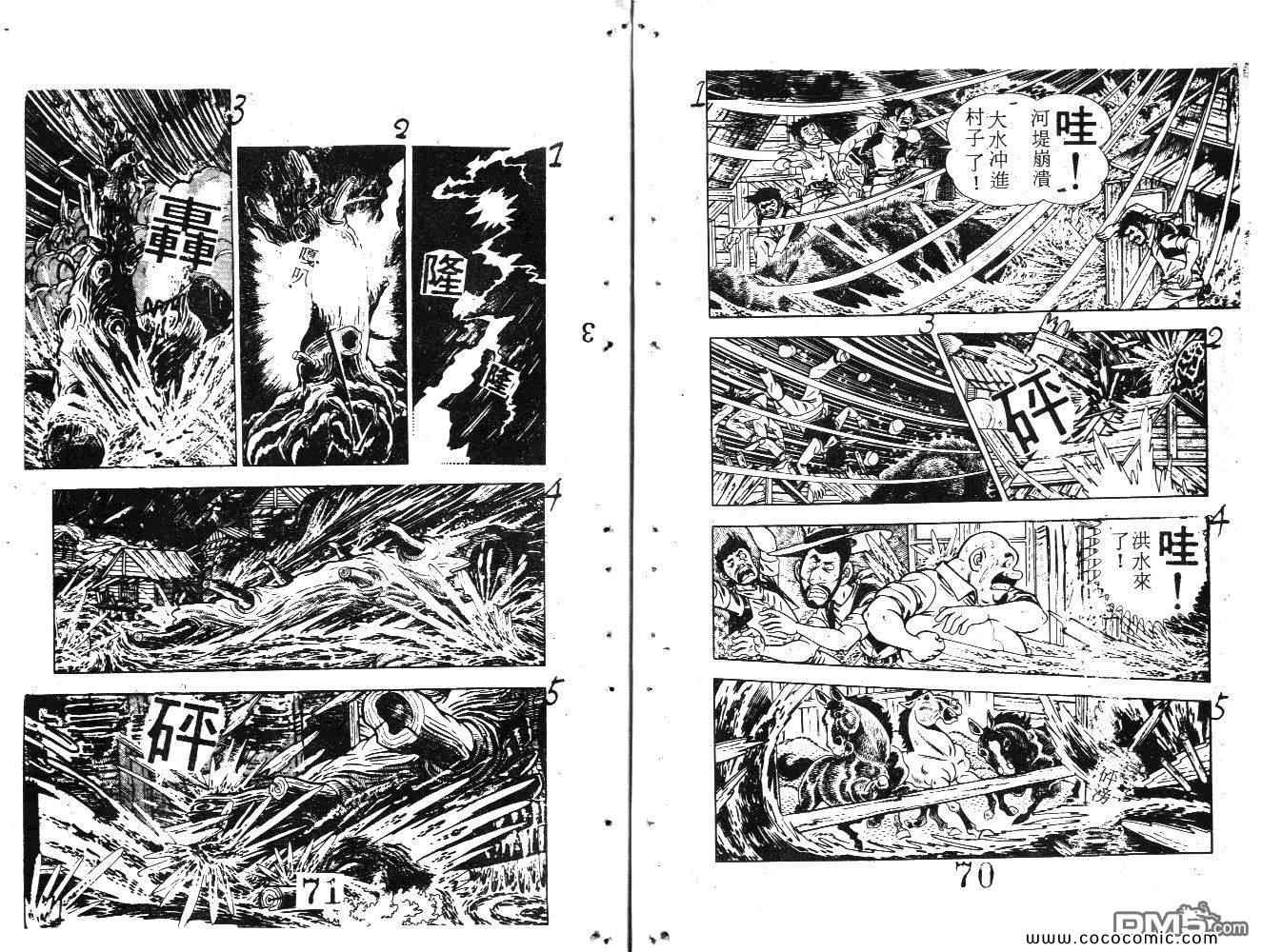 《荒野少年神枪手》漫画 神枪手 02卷