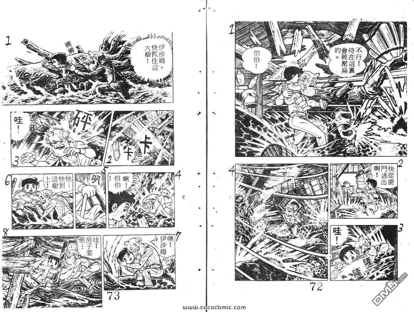 《荒野少年神枪手》漫画 神枪手 02卷