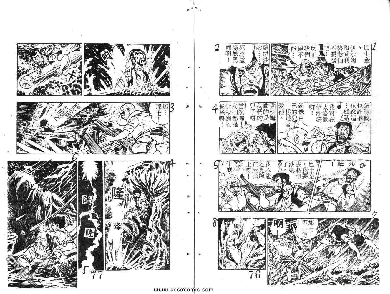 《荒野少年神枪手》漫画 神枪手 02卷