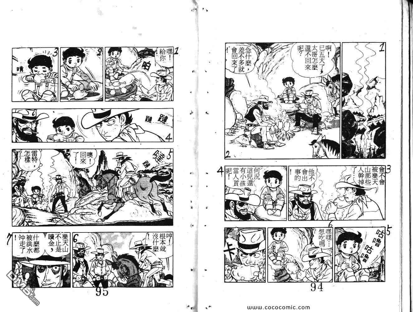 《荒野少年神枪手》漫画 神枪手 02卷