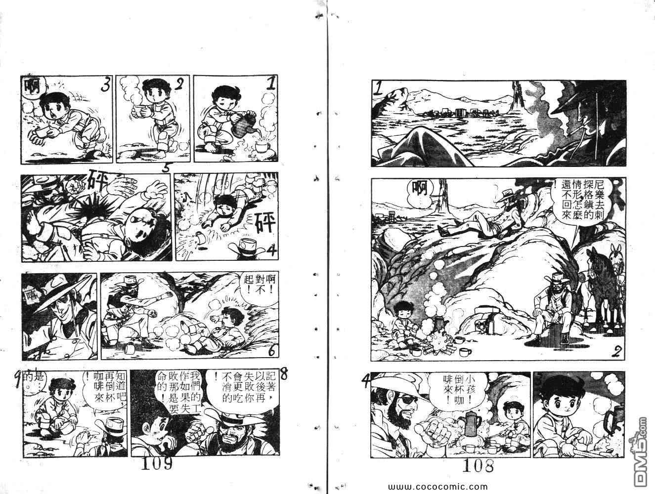 《荒野少年神枪手》漫画 神枪手 02卷