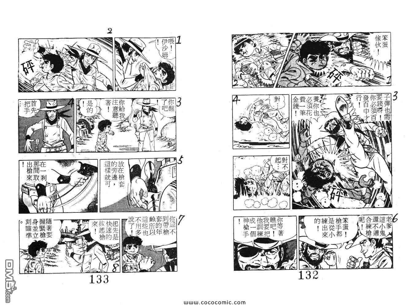 《荒野少年神枪手》漫画 神枪手 02卷