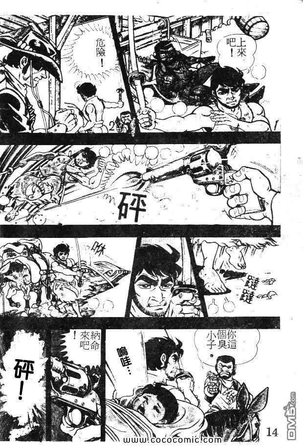 《荒野少年神枪手》漫画 神枪手 01卷