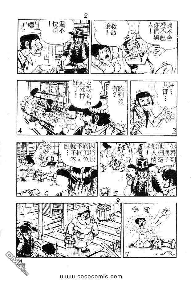 《荒野少年神枪手》漫画 神枪手 01卷