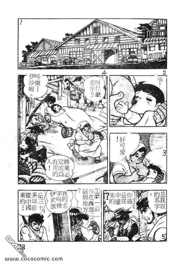 《荒野少年神枪手》漫画 神枪手 01卷