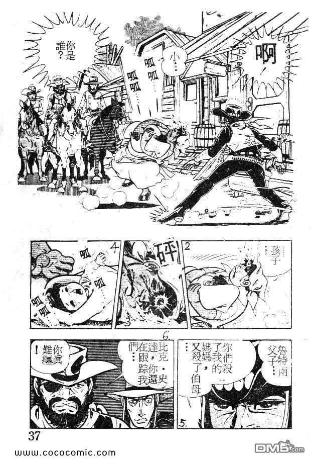 《荒野少年神枪手》漫画 神枪手 01卷