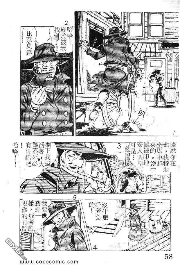 《荒野少年神枪手》漫画 神枪手 01卷