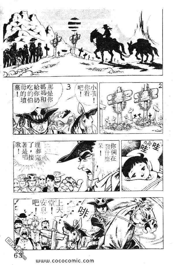 《荒野少年神枪手》漫画 神枪手 01卷