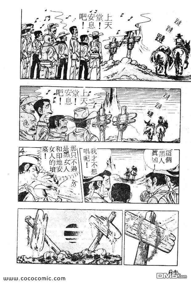 《荒野少年神枪手》漫画 神枪手 01卷