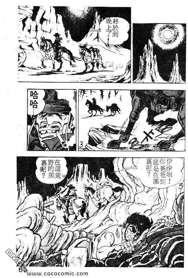 《荒野少年神枪手》漫画 神枪手 01卷