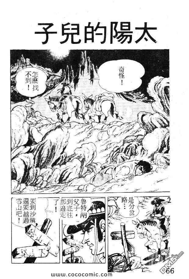 《荒野少年神枪手》漫画 神枪手 01卷